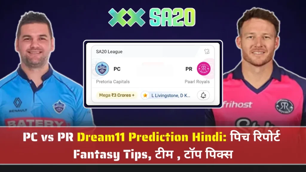 PC vs PR Dream11 Prediction Hindi पिच रिपोर्ट 1 PC vs PR Dream11 Prediction Hindi पिच रिपोर्ट