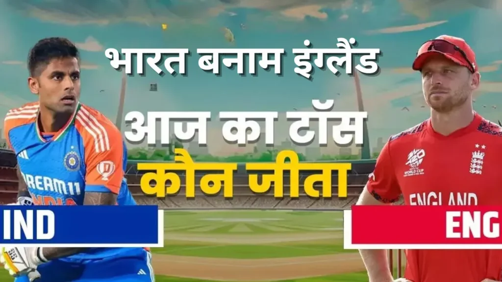 India vs England 5th T20 TOSS LIVE Update India vs England 5th T20 TOSS LIVE Update