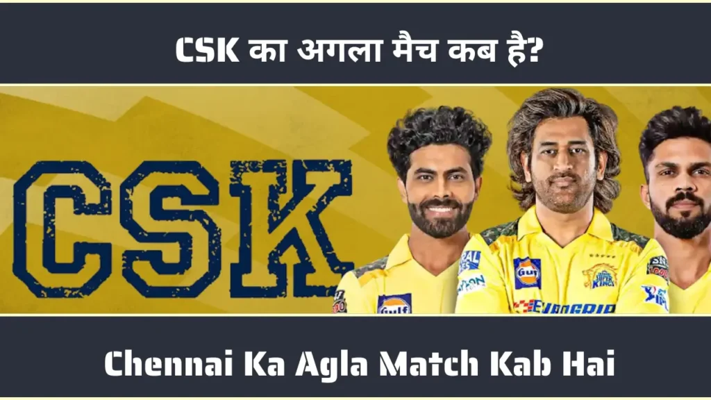 CSK का अगला मैच कब है Chennai Ka Agla Match Kab Hai CSK का अगला मैच कब है Chennai Ka Agla Match Kab Hai