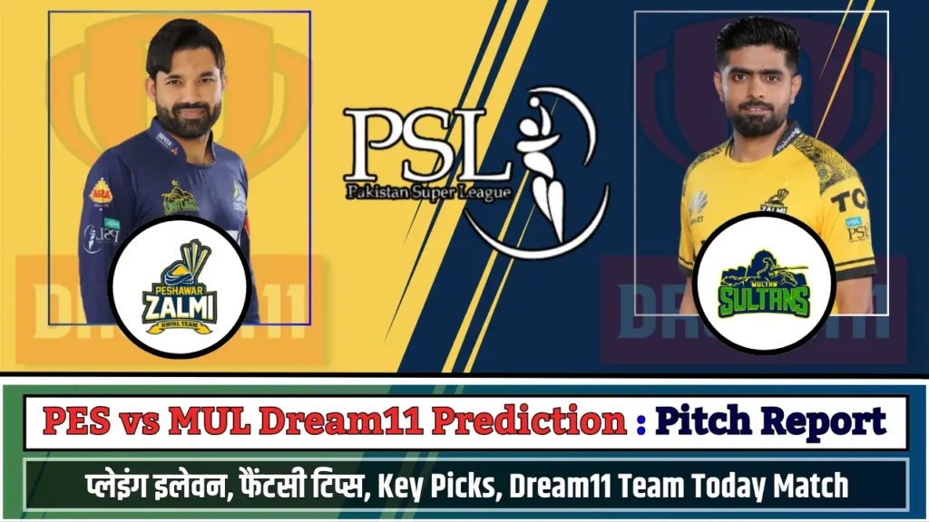 PES vs MUL Dream11 Prediction Pitch Report PES vs MUL Dream11 Prediction Pitch Report