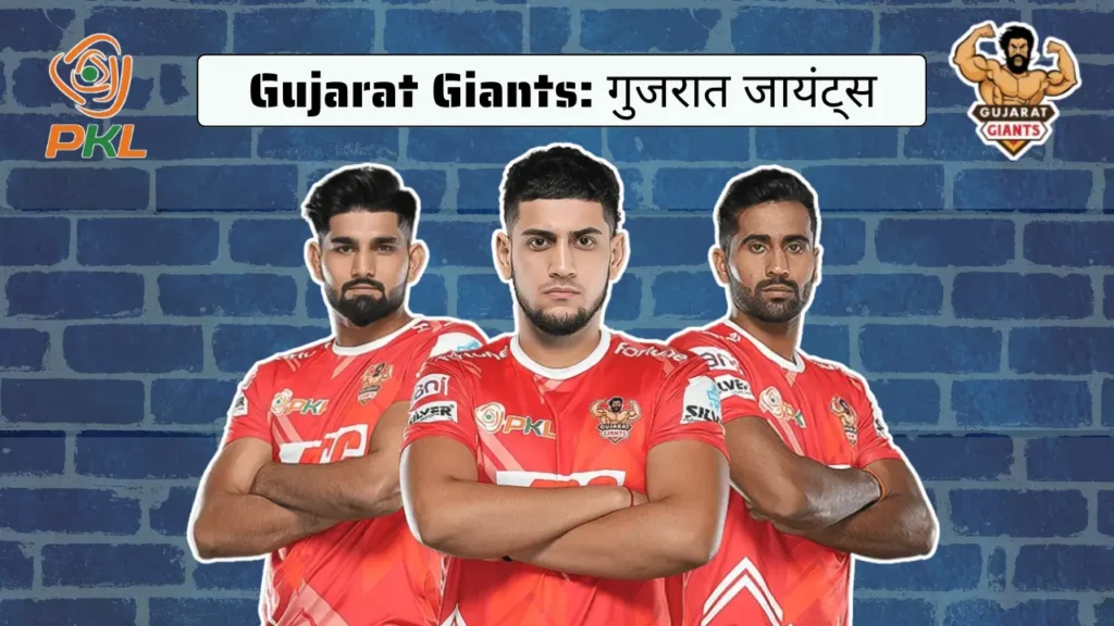 Gujarat Giants गुजरात जायंट्स Gujarat Giants गुजरात जायंट्स