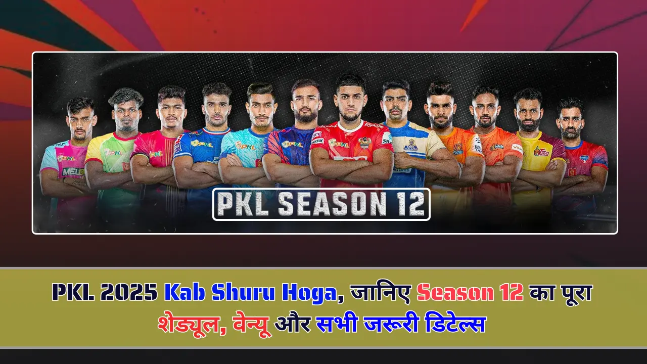 PKL 2025 Kab Shuru Hoga PKL 2025 Kab Shuru Hoga
